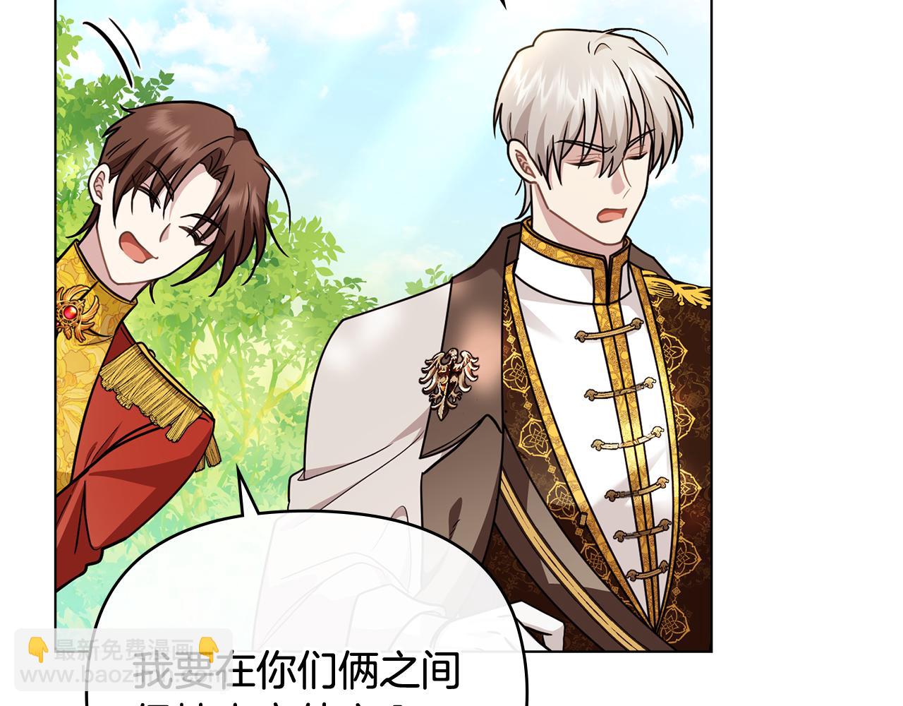 公爵大人，請別太靠近 - 第92話 不是你母親(3/4) - 3