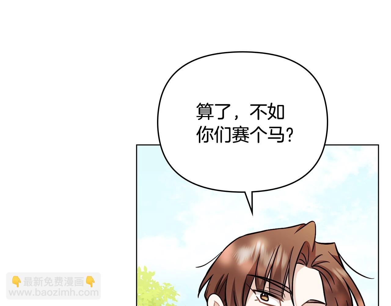 公爵大人，請別太靠近 - 第92話 不是你母親(3/4) - 5