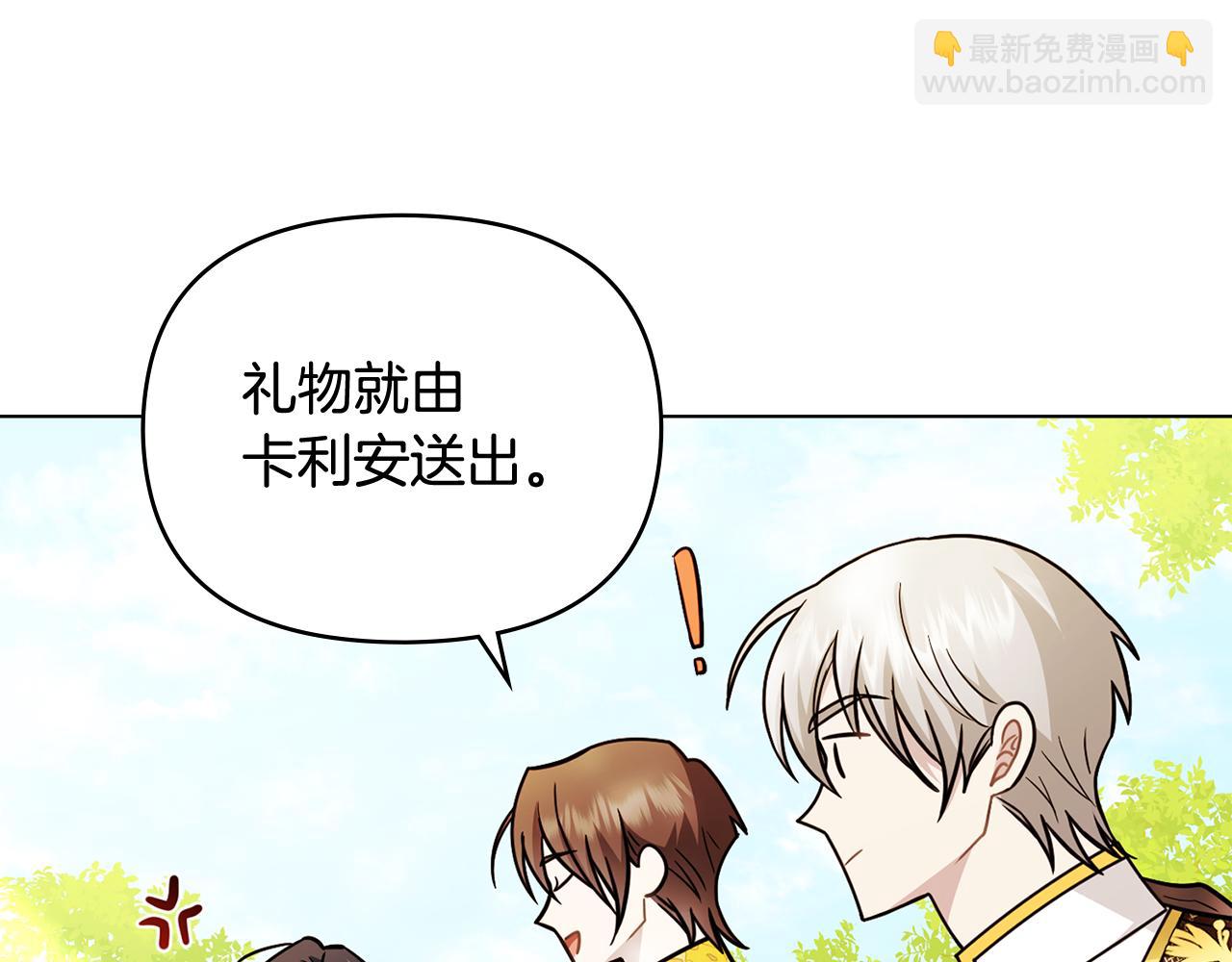 公爵大人，請別太靠近 - 第92話 不是你母親(3/4) - 7