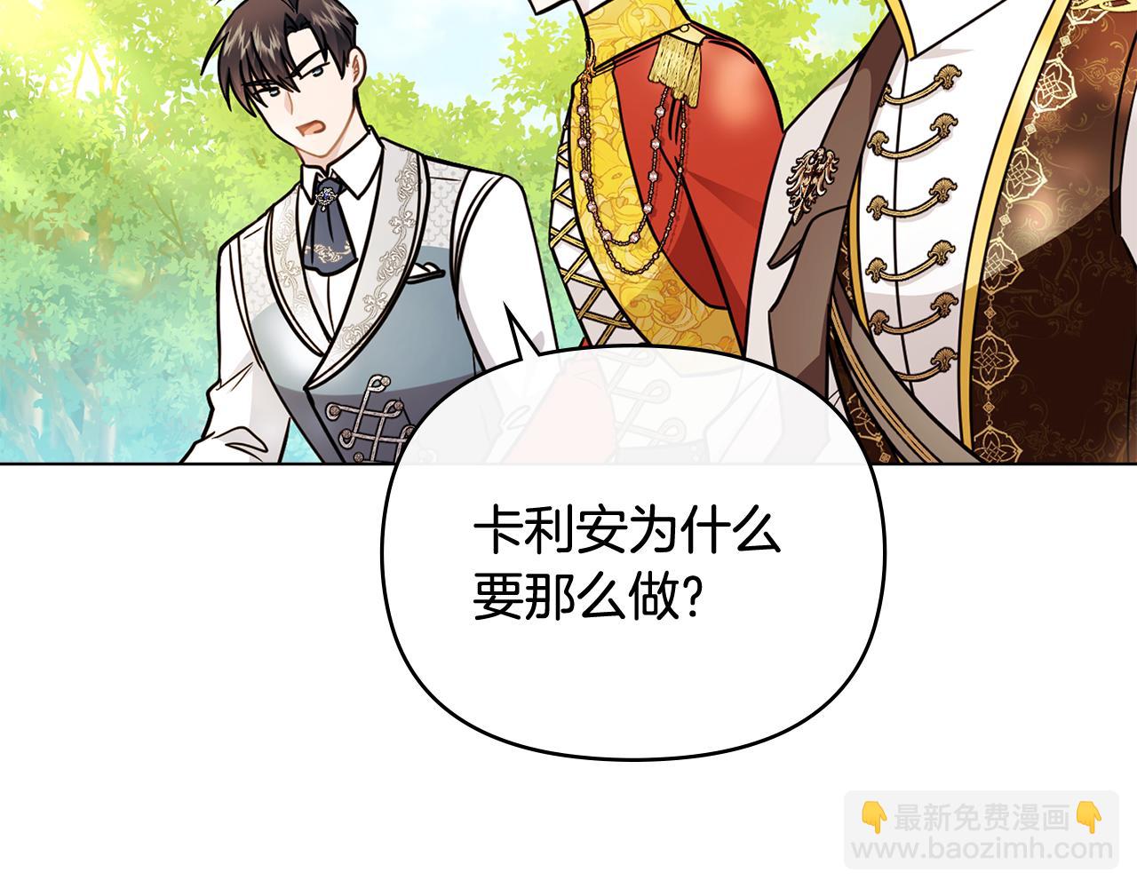 公爵大人，請別太靠近 - 第92話 不是你母親(3/4) - 8