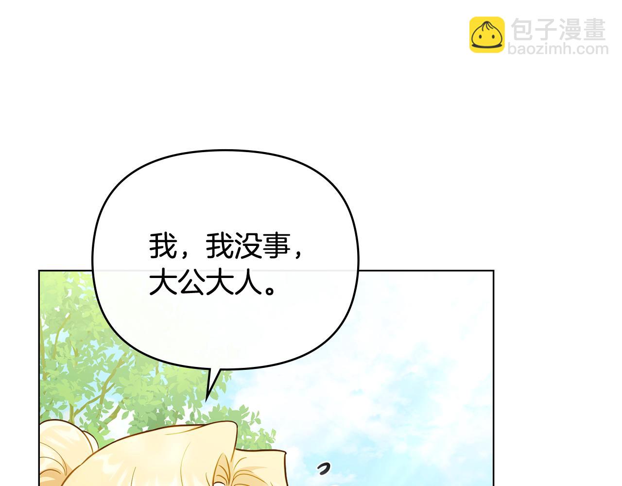 公爵大人，請別太靠近 - 第92話 不是你母親(3/4) - 1