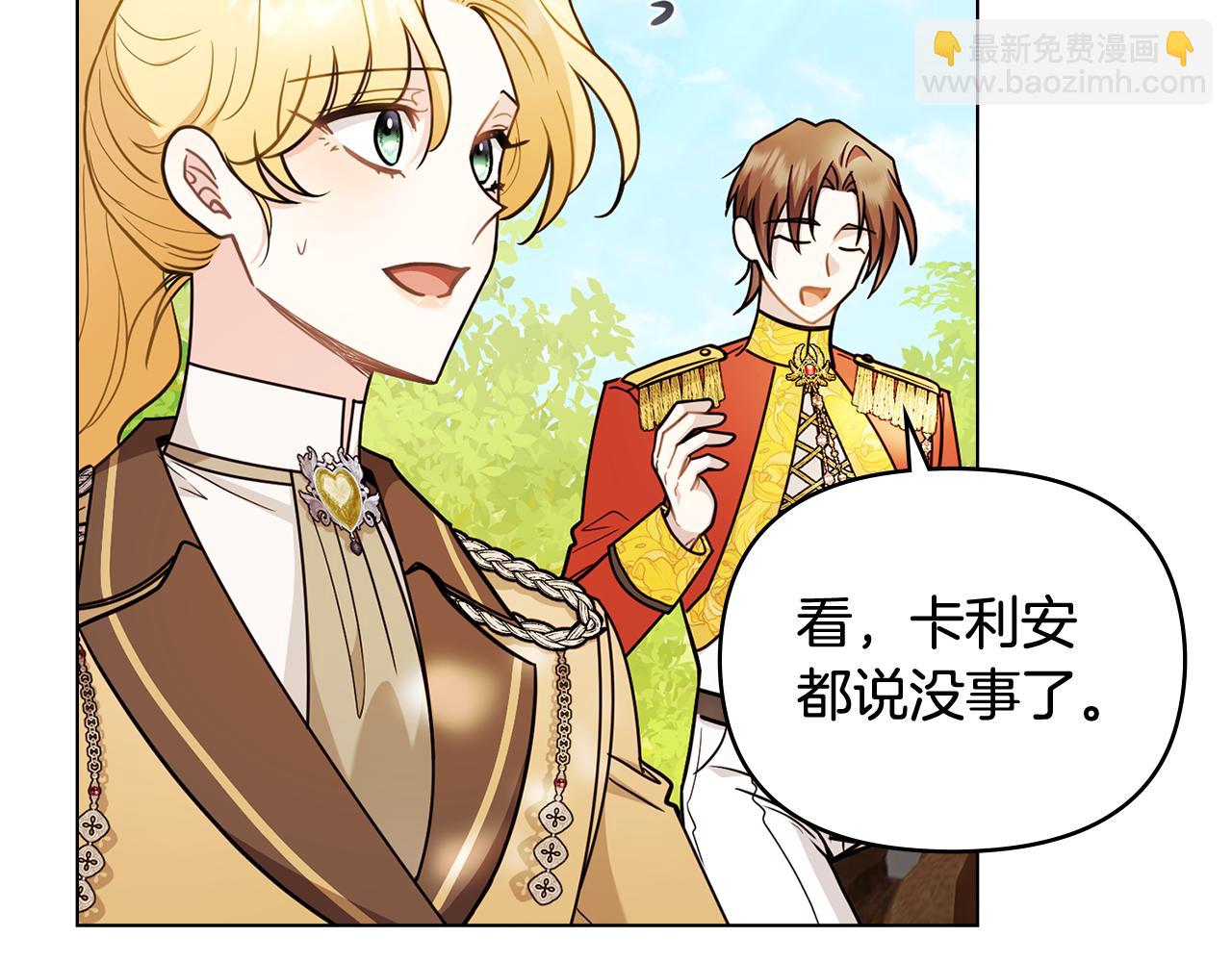 公爵大人，請別太靠近 - 第92話 不是你母親(3/4) - 2