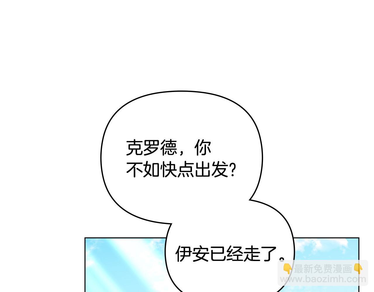 公爵大人，請別太靠近 - 第92話 不是你母親(3/4) - 4