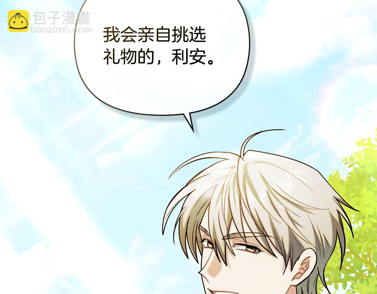 公爵大人，請別太靠近 - 第92話 不是你母親(3/4) - 7