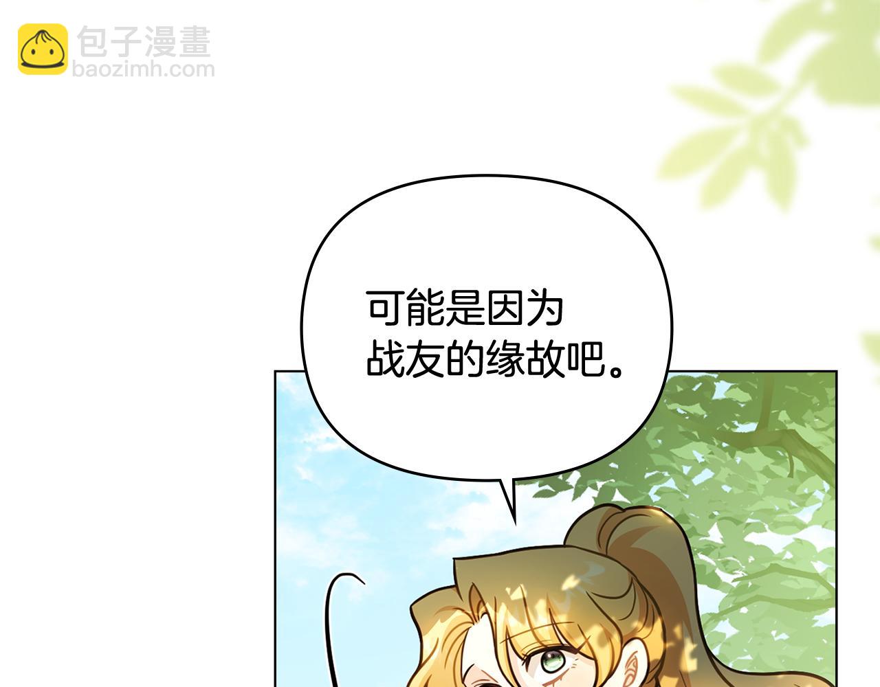 公爵大人，請別太靠近 - 第92話 不是你母親(3/4) - 2