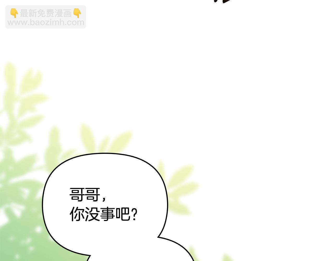 公爵大人，請別太靠近 - 第92話 不是你母親(3/4) - 4