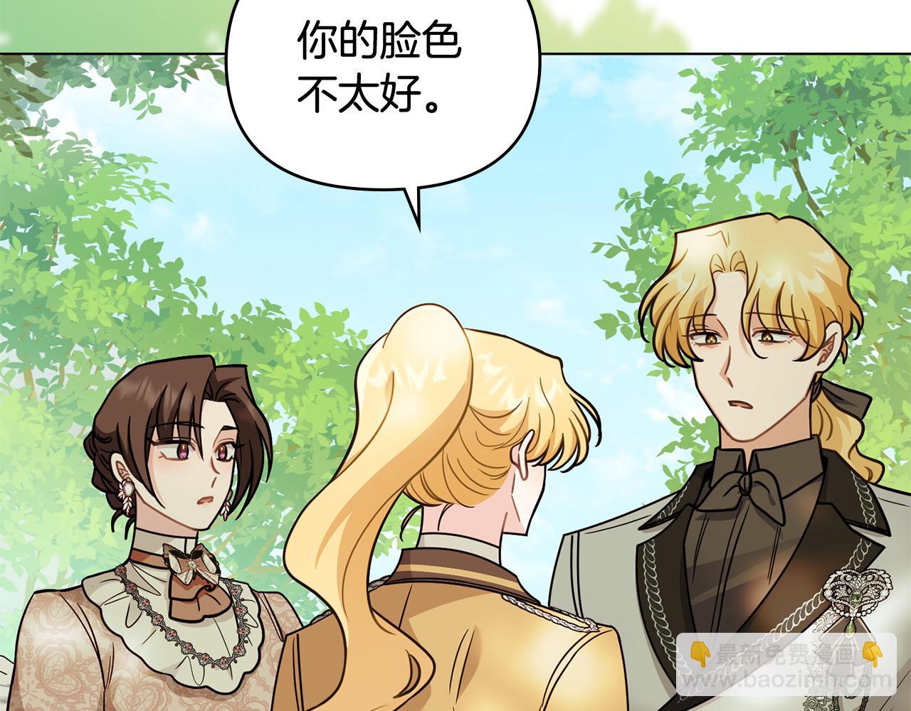 公爵大人，請別太靠近 - 第92話 不是你母親(3/4) - 5