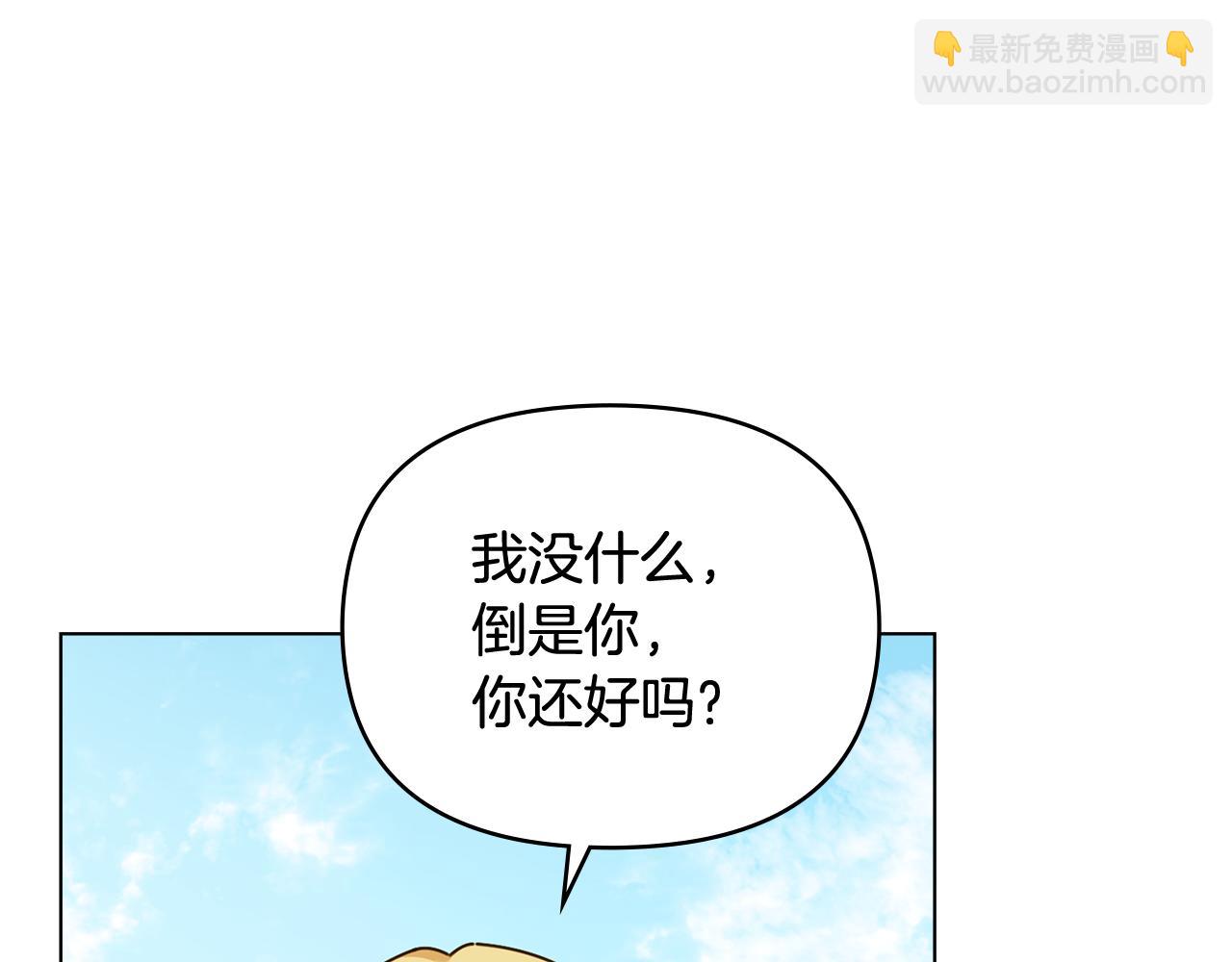 公爵大人，請別太靠近 - 第92話 不是你母親(3/4) - 7