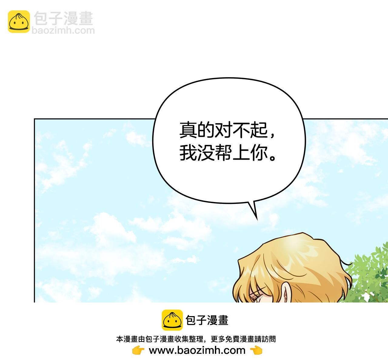 公爵大人，請別太靠近 - 第92話 不是你母親(3/4) - 2