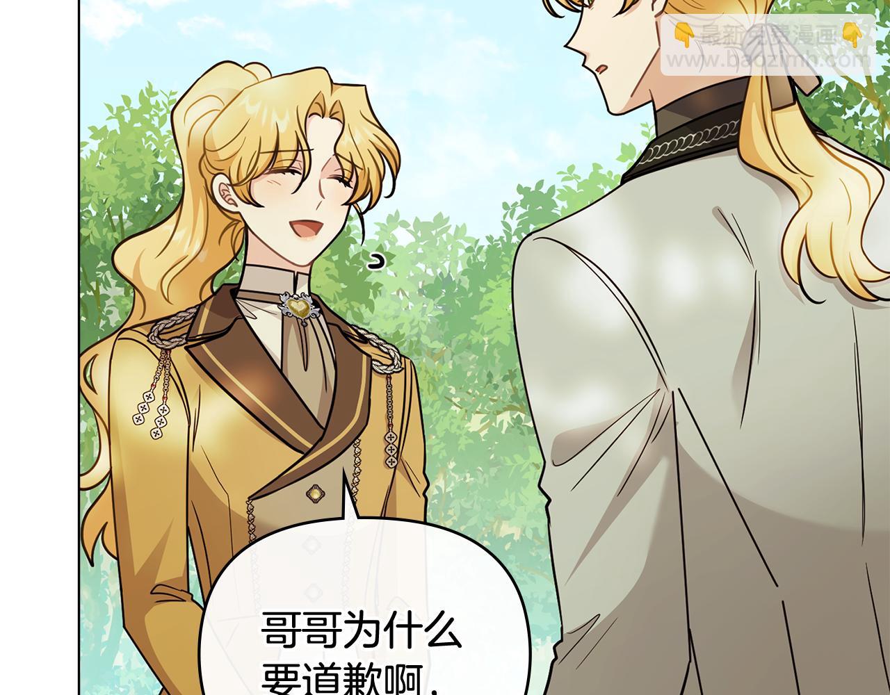 公爵大人，請別太靠近 - 第92話 不是你母親(3/4) - 3