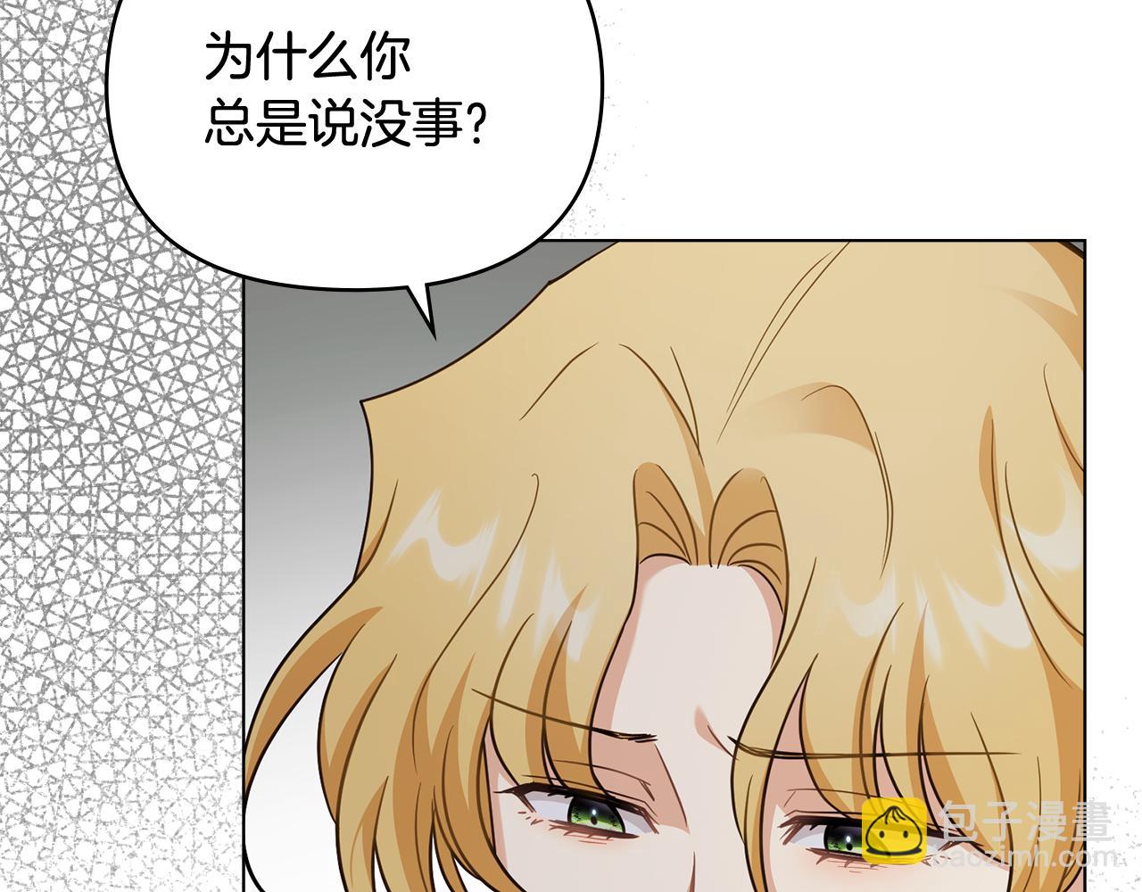 公爵大人，請別太靠近 - 第92話 不是你母親(3/4) - 5