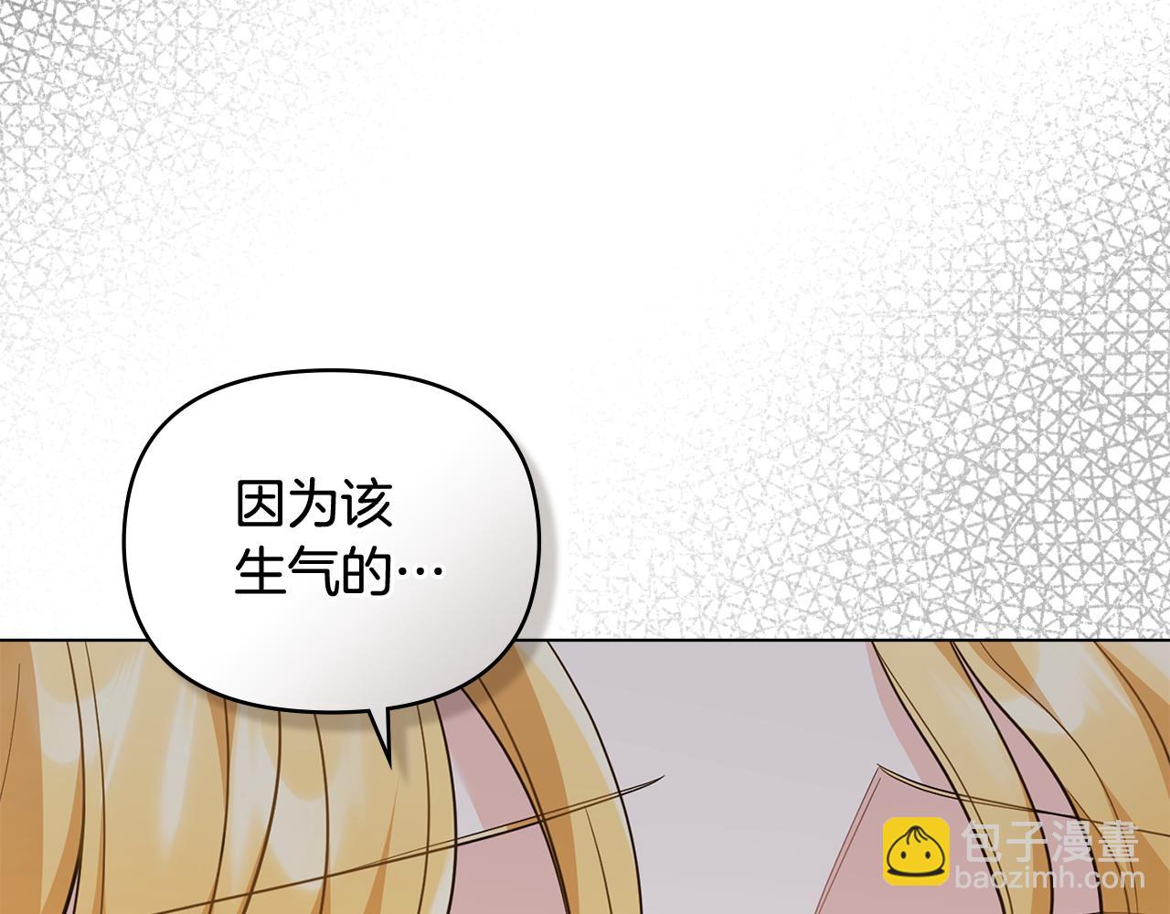 公爵大人，請別太靠近 - 第92話 不是你母親(3/4) - 2