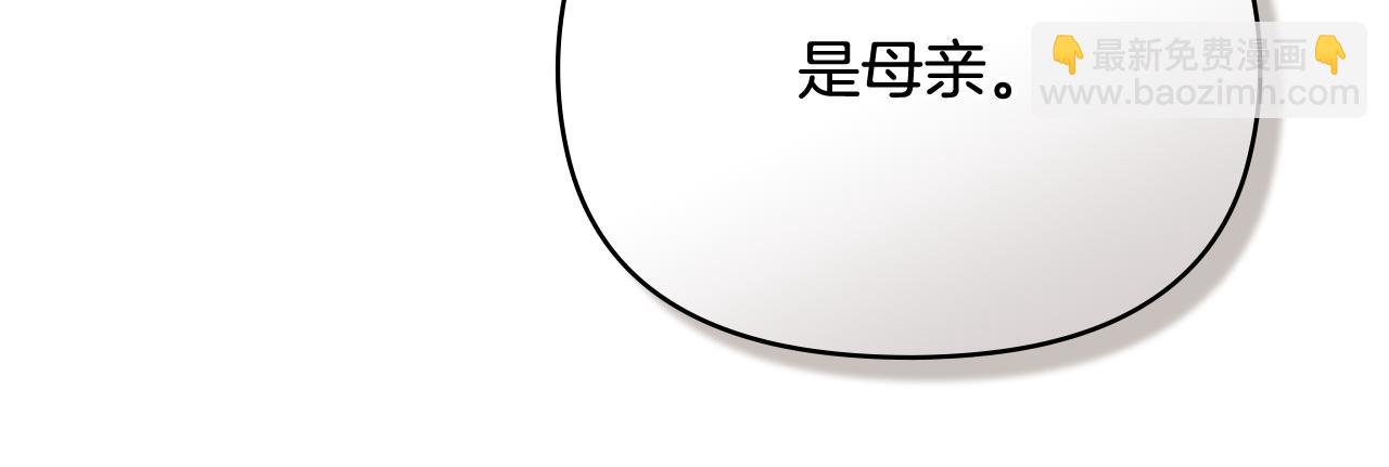 公爵大人，請別太靠近 - 第92話 不是你母親(3/4) - 4