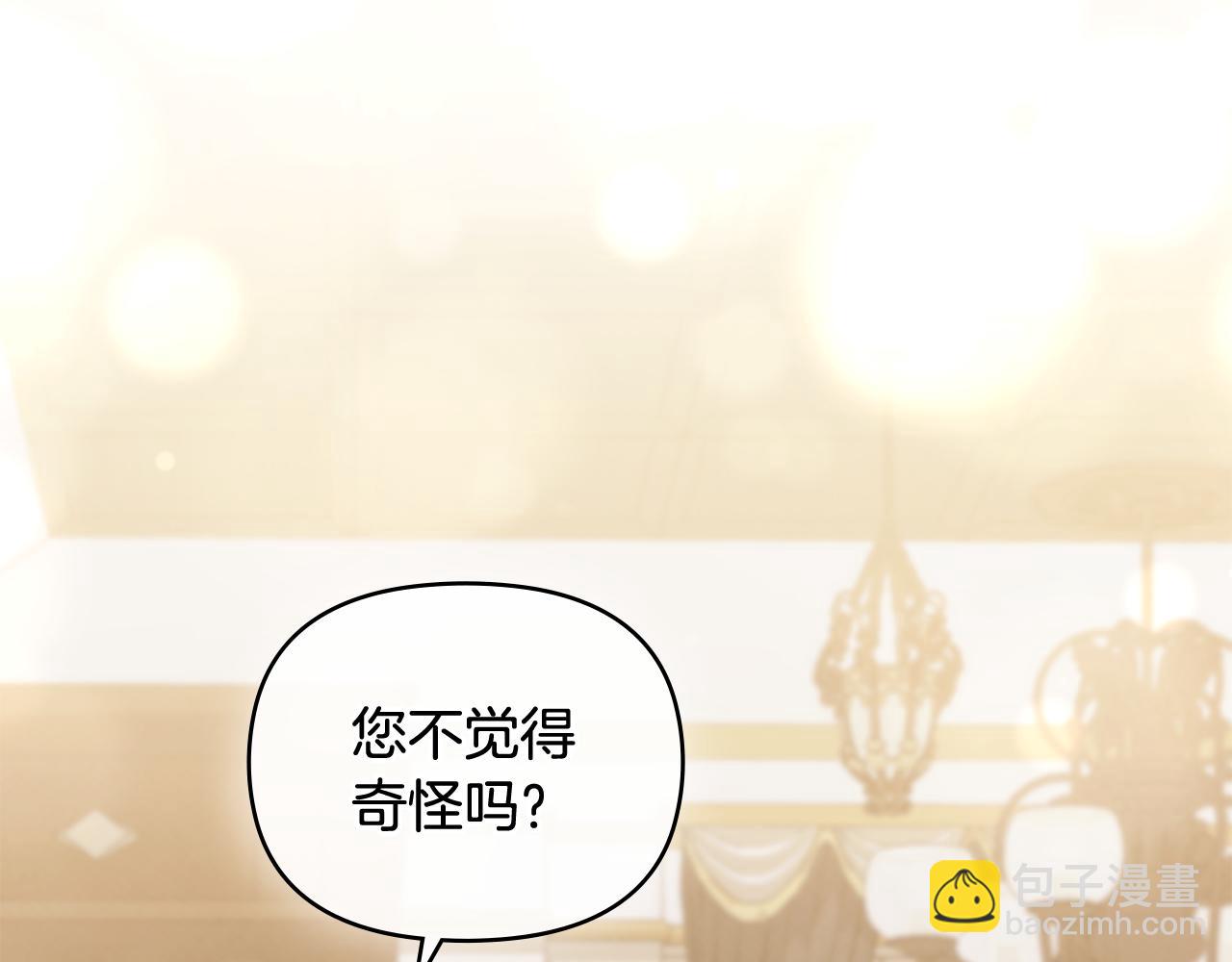 公爵大人，請別太靠近 - 第92話 不是你母親(1/4) - 7