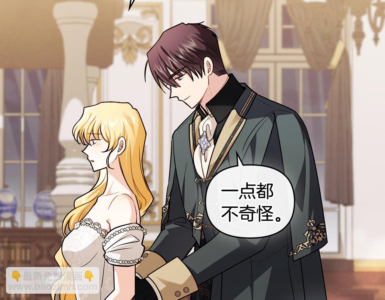 公爵大人，請別太靠近 - 第92話 不是你母親(1/4) - 8