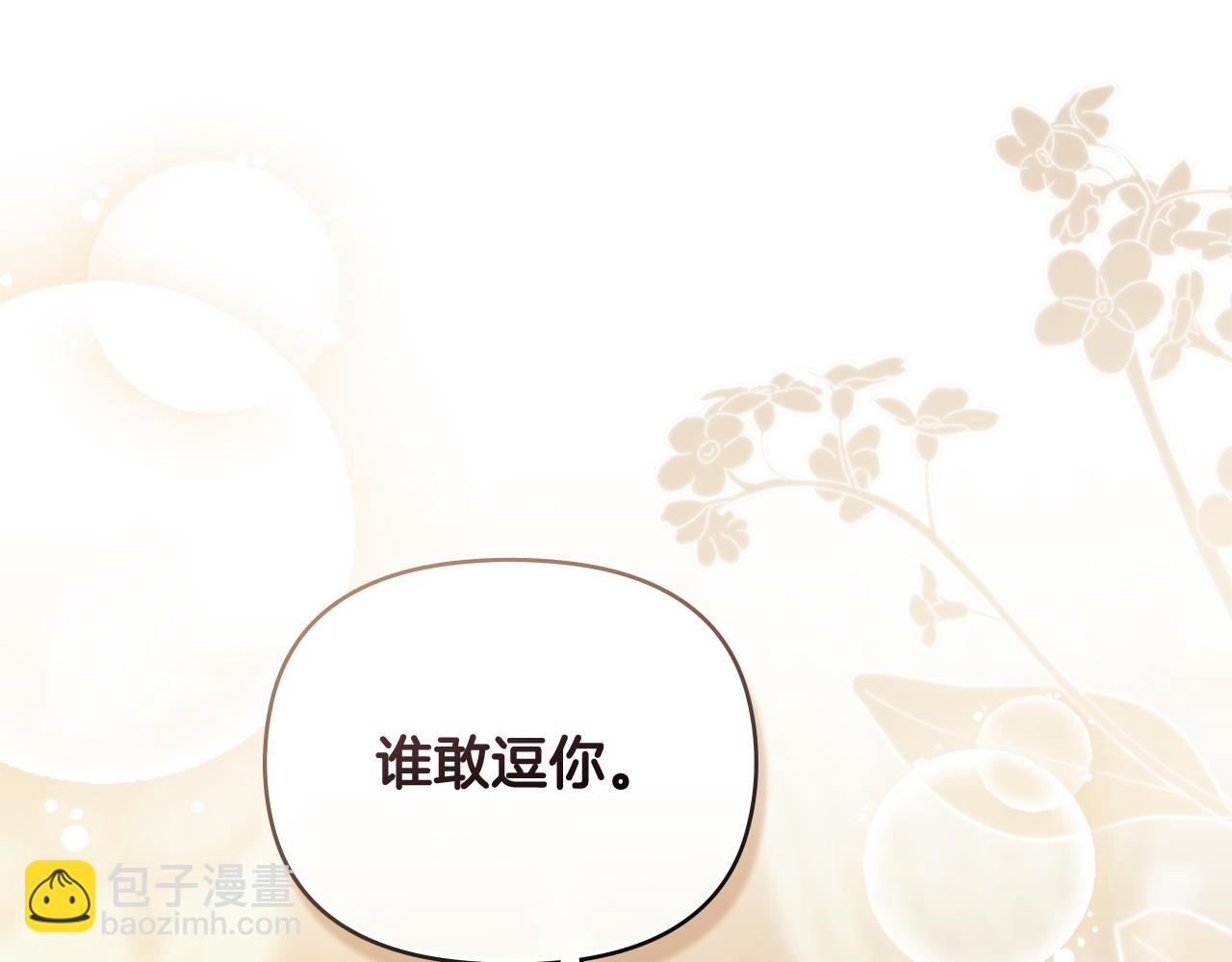 公爵大人，請別太靠近 - 第92話 不是你母親(1/4) - 7