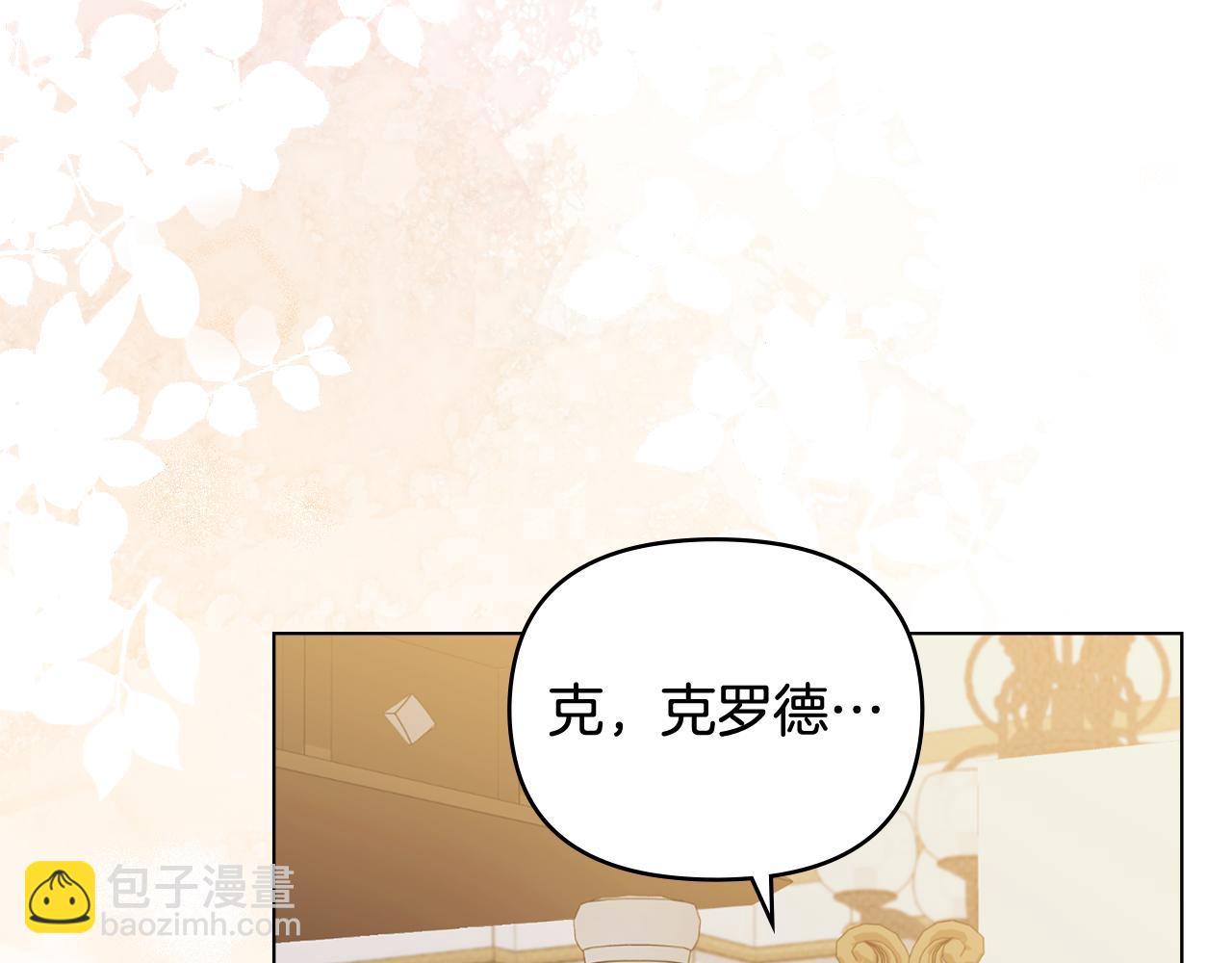 公爵大人，請別太靠近 - 第92話 不是你母親(1/4) - 3