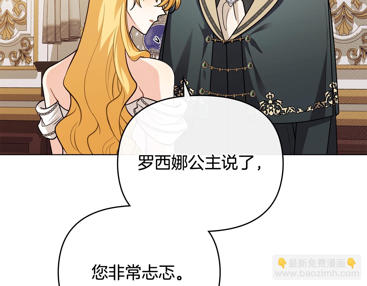 公爵大人，請別太靠近 - 第92話 不是你母親(1/4) - 6