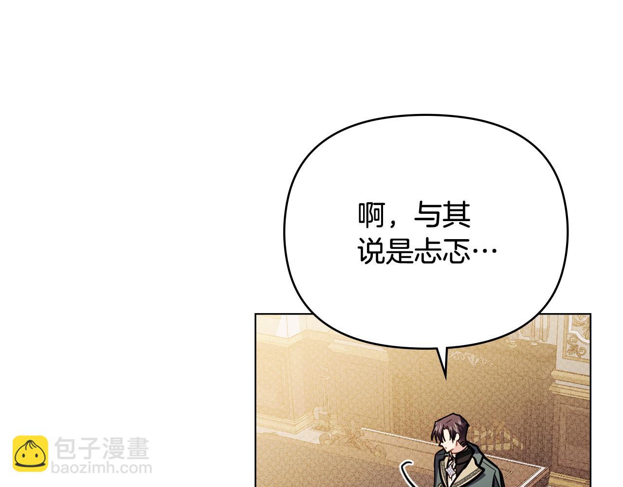 公爵大人，請別太靠近 - 第92話 不是你母親(1/4) - 8