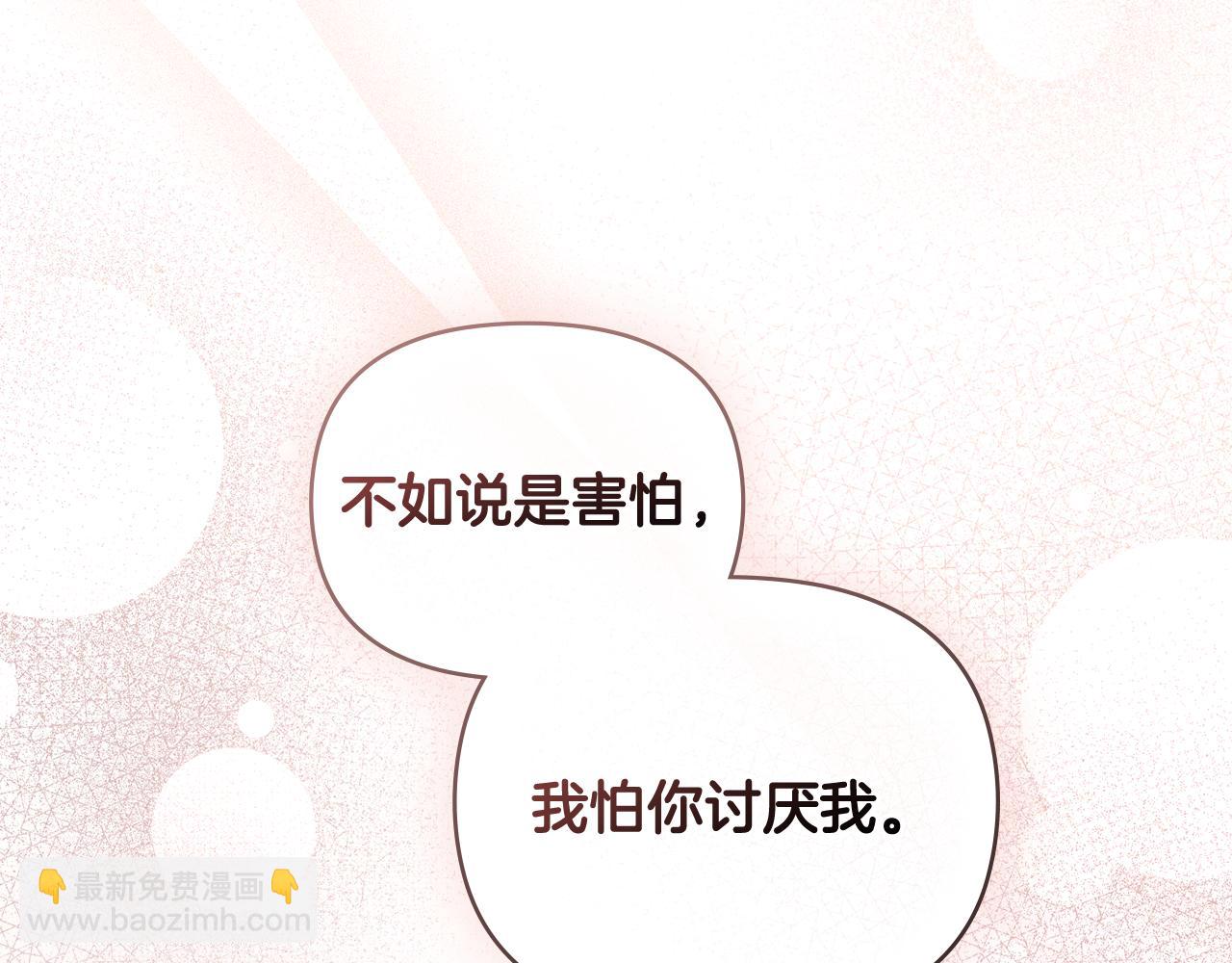 公爵大人，請別太靠近 - 第92話 不是你母親(1/4) - 2