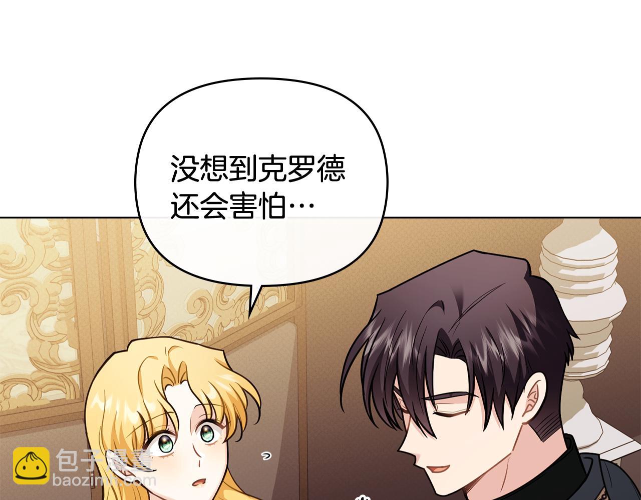 公爵大人，請別太靠近 - 第92話 不是你母親(1/4) - 1