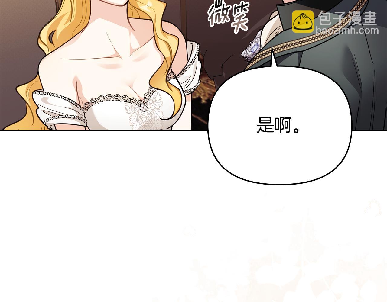 公爵大人，請別太靠近 - 第92話 不是你母親(1/4) - 2