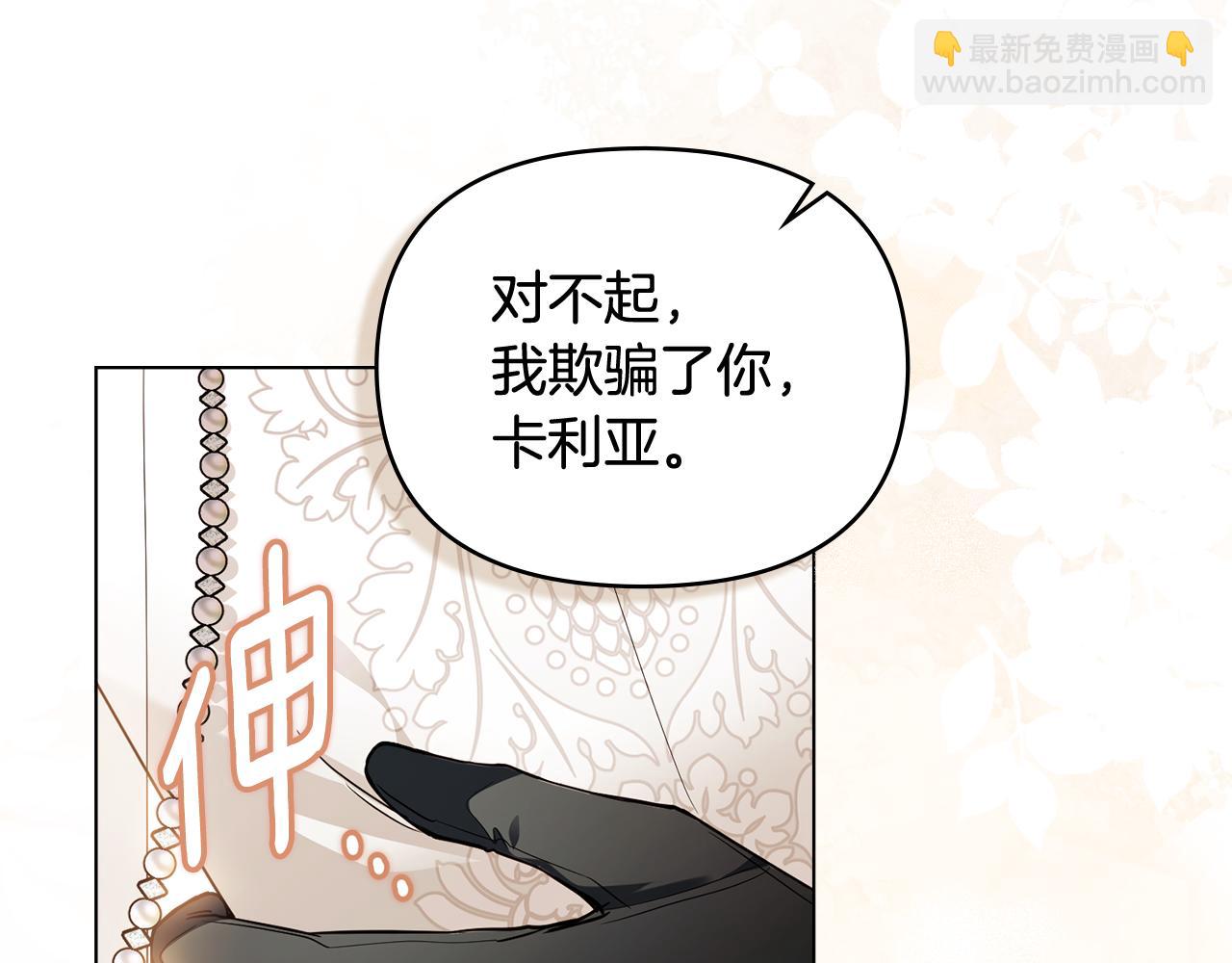 公爵大人，請別太靠近 - 第92話 不是你母親(1/4) - 3