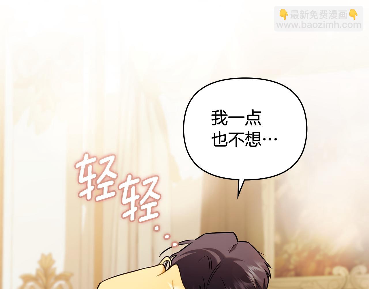 公爵大人，請別太靠近 - 第92話 不是你母親(1/4) - 5