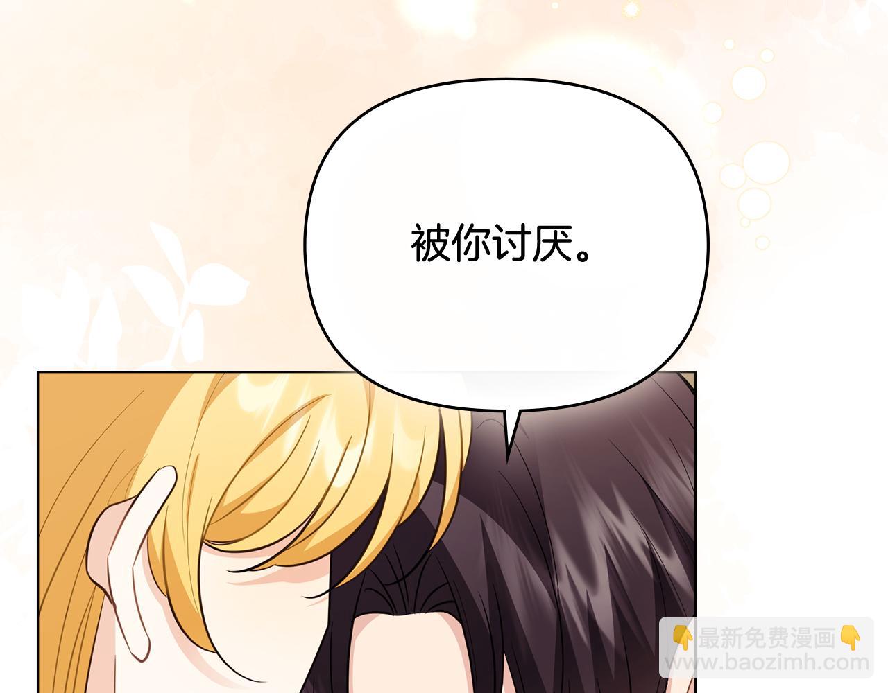 公爵大人，請別太靠近 - 第92話 不是你母親(1/4) - 8