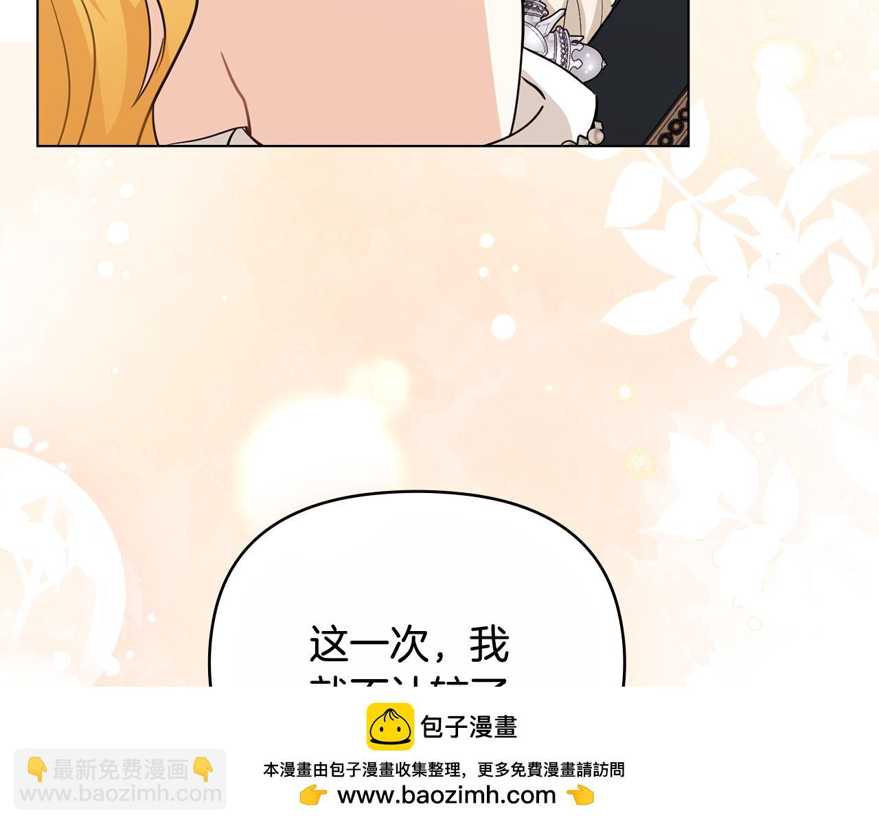 公爵大人，請別太靠近 - 第92話 不是你母親(1/4) - 2