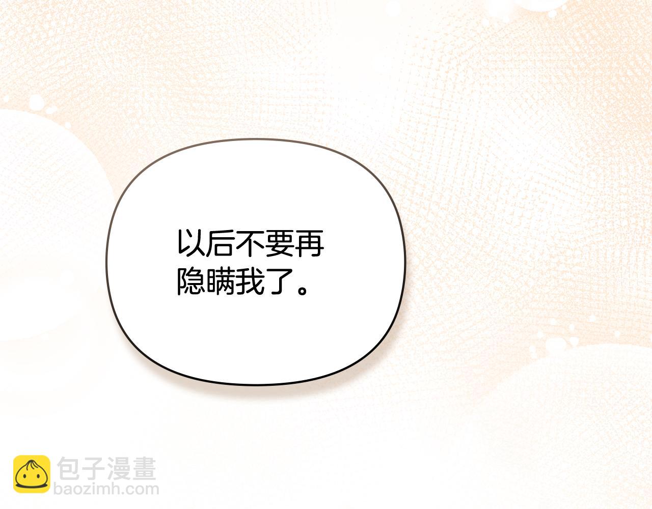 公爵大人，請別太靠近 - 第92話 不是你母親(2/4) - 7