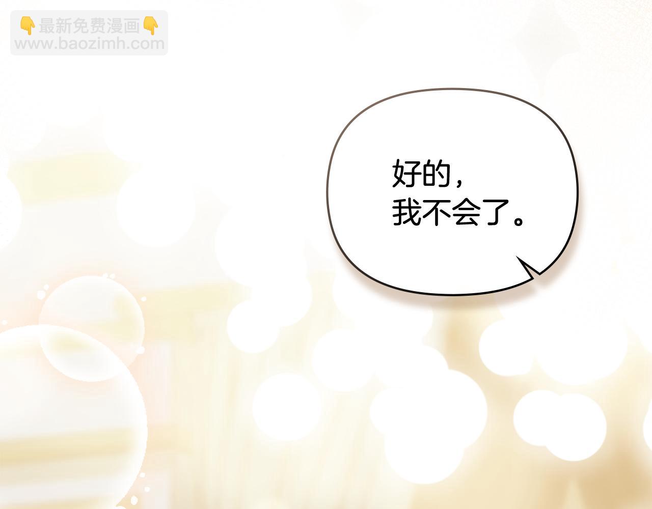 公爵大人，請別太靠近 - 第92話 不是你母親(2/4) - 8