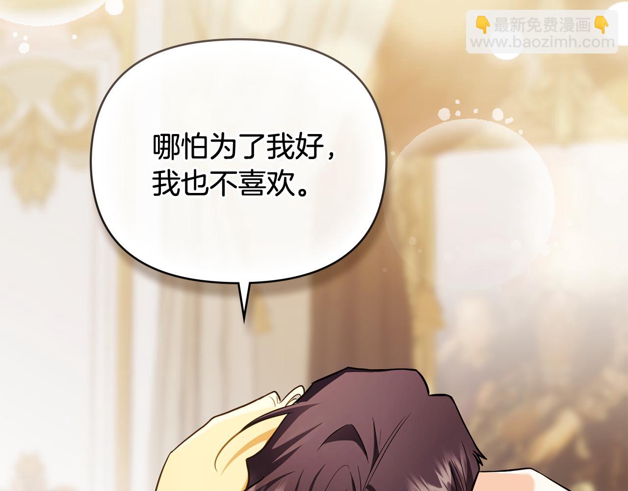 公爵大人，請別太靠近 - 第92話 不是你母親(2/4) - 1