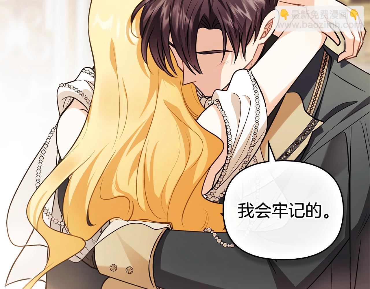 公爵大人，請別太靠近 - 第92話 不是你母親(2/4) - 2