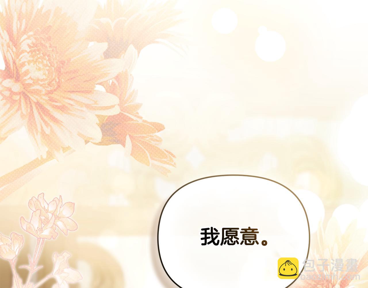 公爵大人，請別太靠近 - 第92話 不是你母親(2/4) - 8