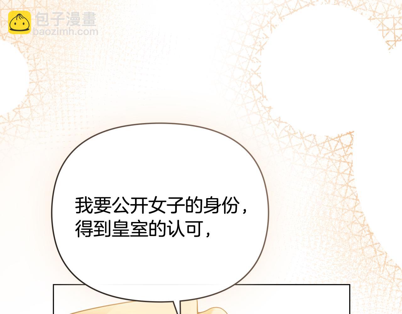 公爵大人，請別太靠近 - 第92話 不是你母親(2/4) - 6