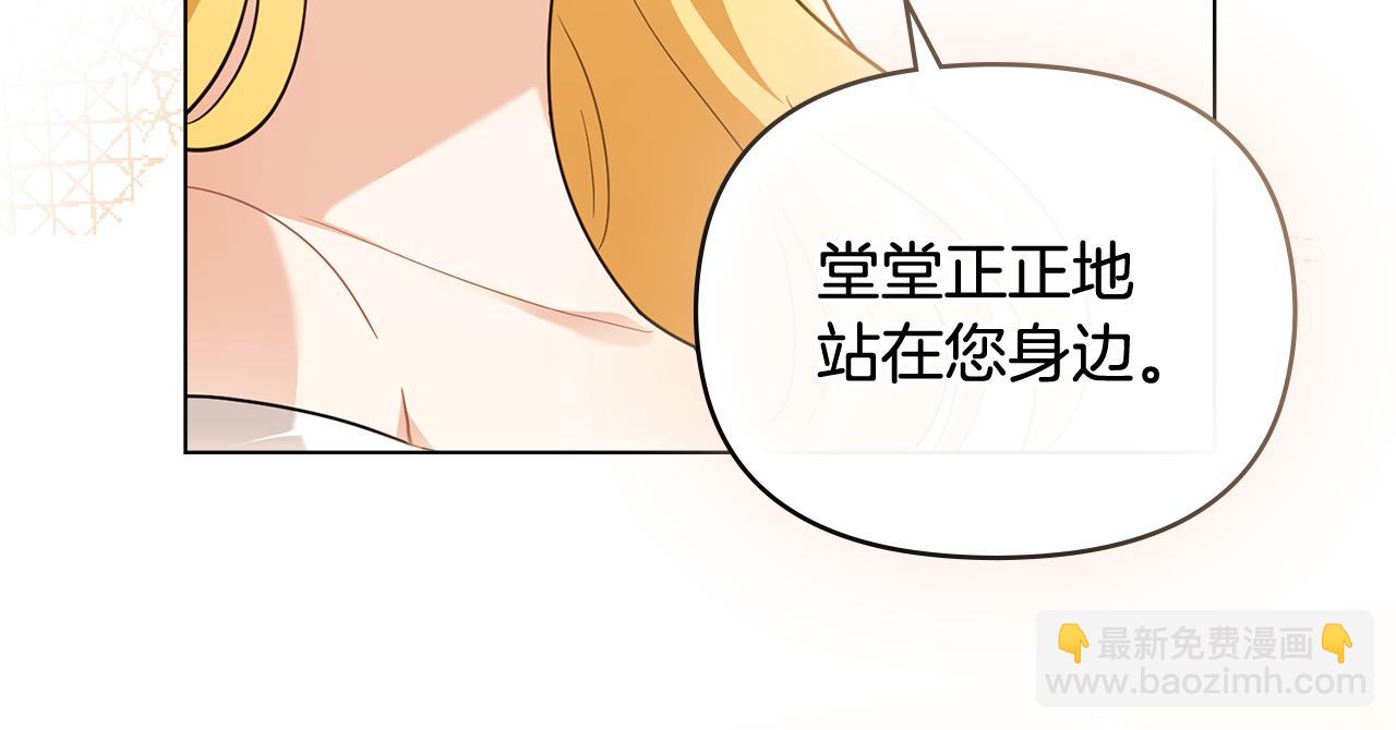 公爵大人，請別太靠近 - 第92話 不是你母親(2/4) - 8