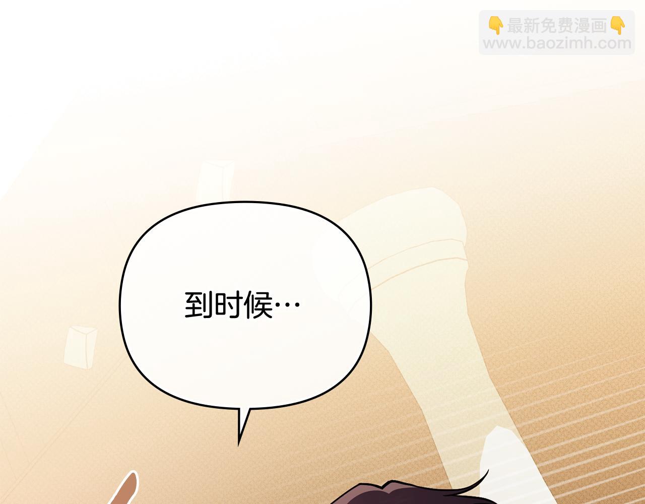 公爵大人，請別太靠近 - 第92話 不是你母親(2/4) - 1