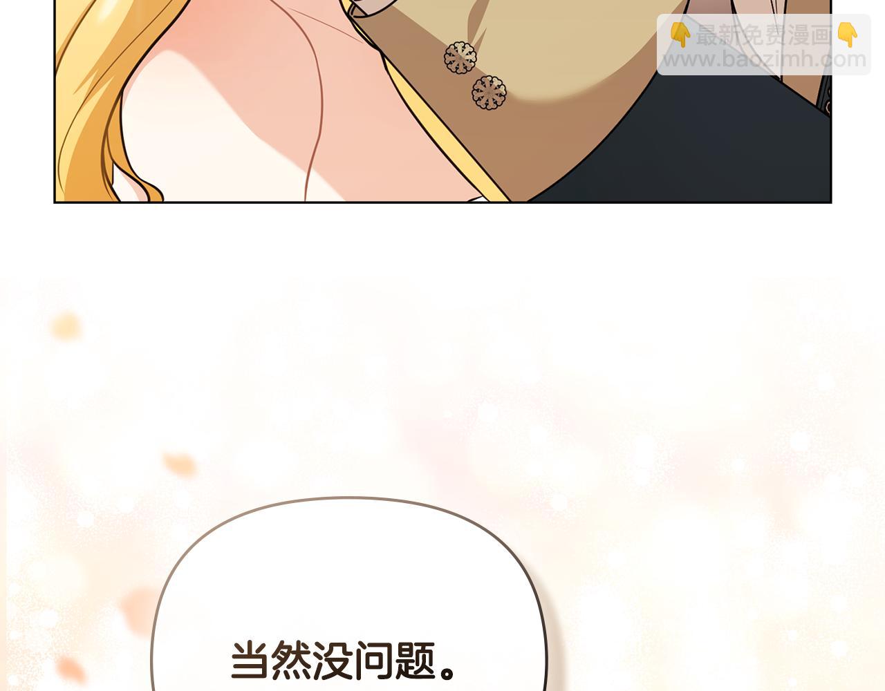 公爵大人，請別太靠近 - 第92話 不是你母親(2/4) - 6