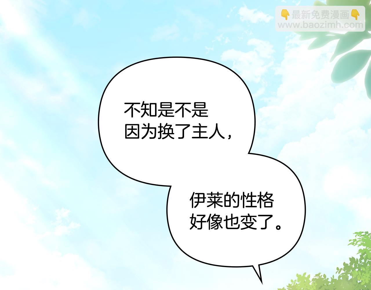 公爵大人，請別太靠近 - 第92話 不是你母親(2/4) - 5