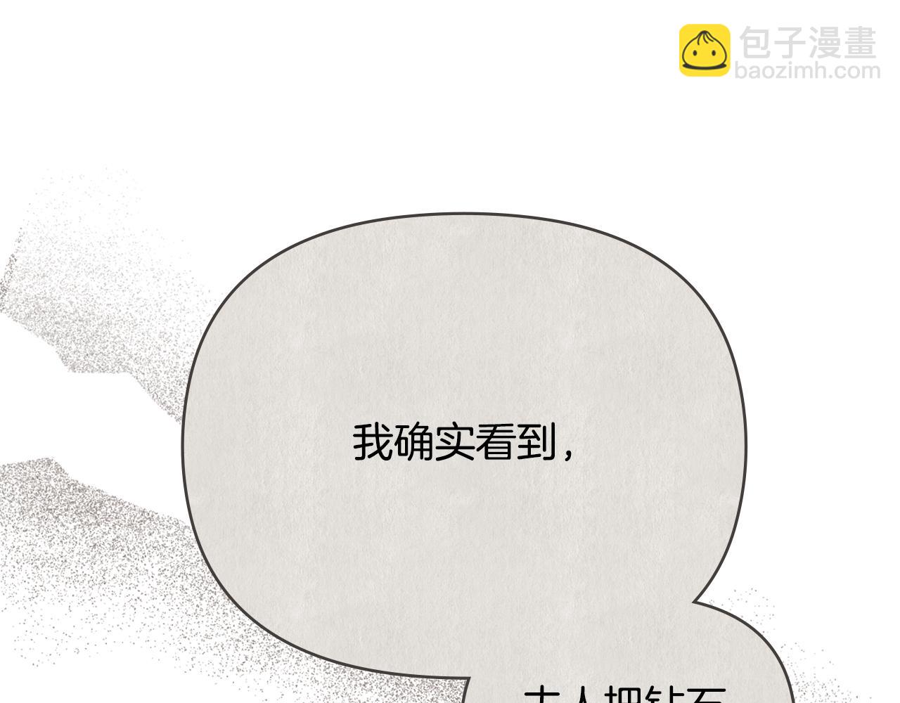 公爵大人，請別太靠近 - 第94話 沒用的約定(3/4) - 3