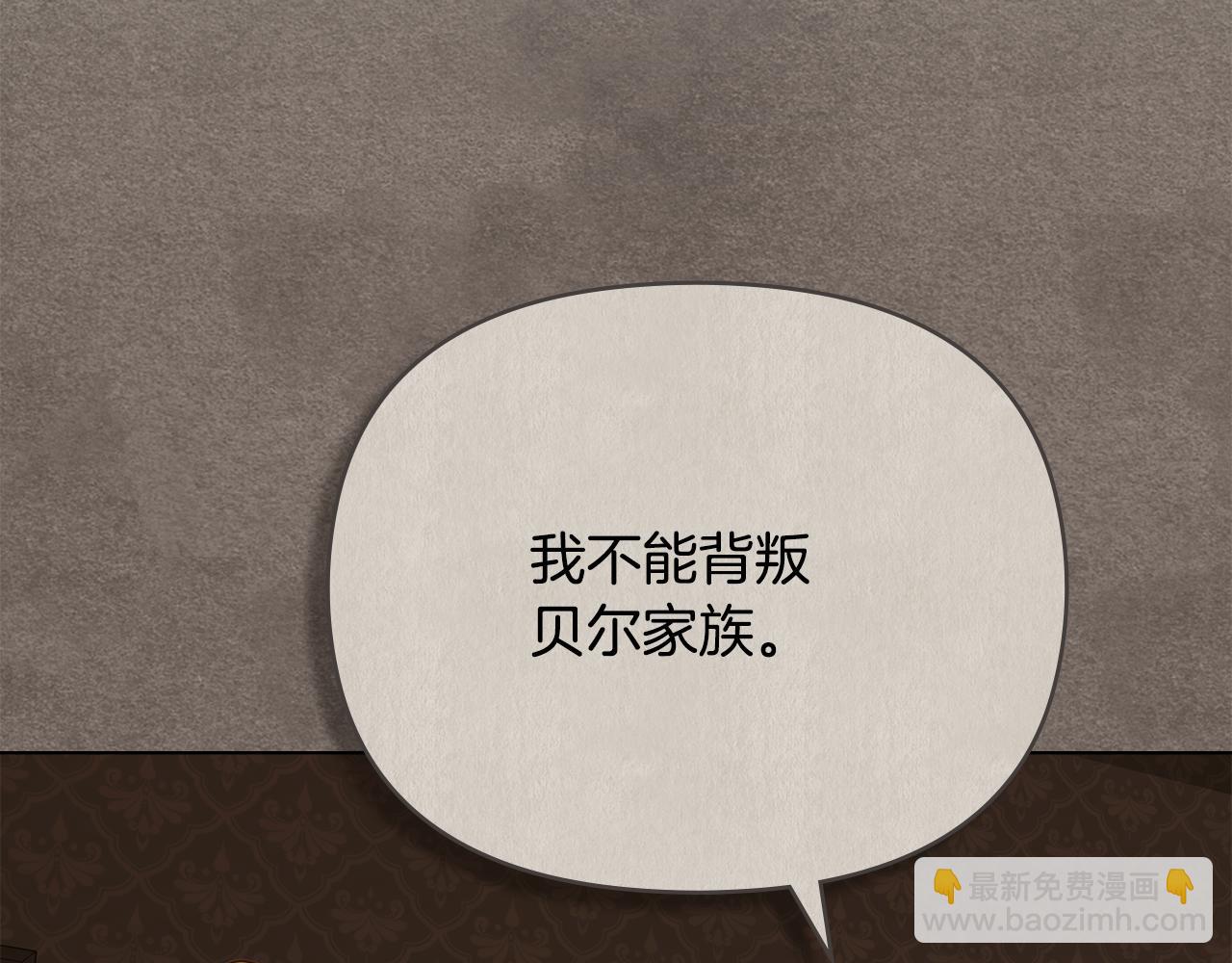 公爵大人，請別太靠近 - 第94話 沒用的約定(3/4) - 6