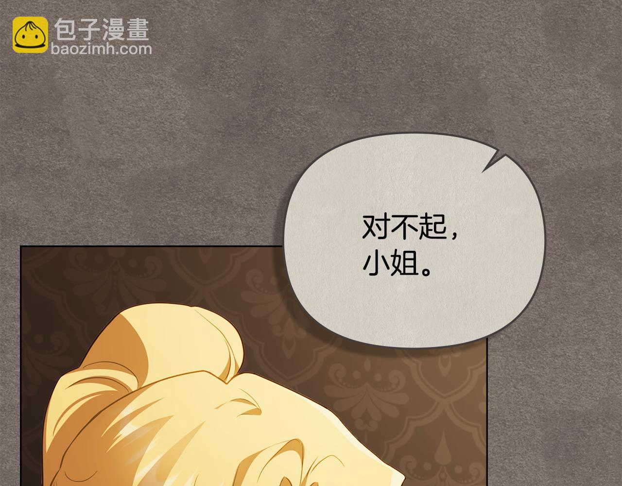 公爵大人，請別太靠近 - 第94話 沒用的約定(3/4) - 8