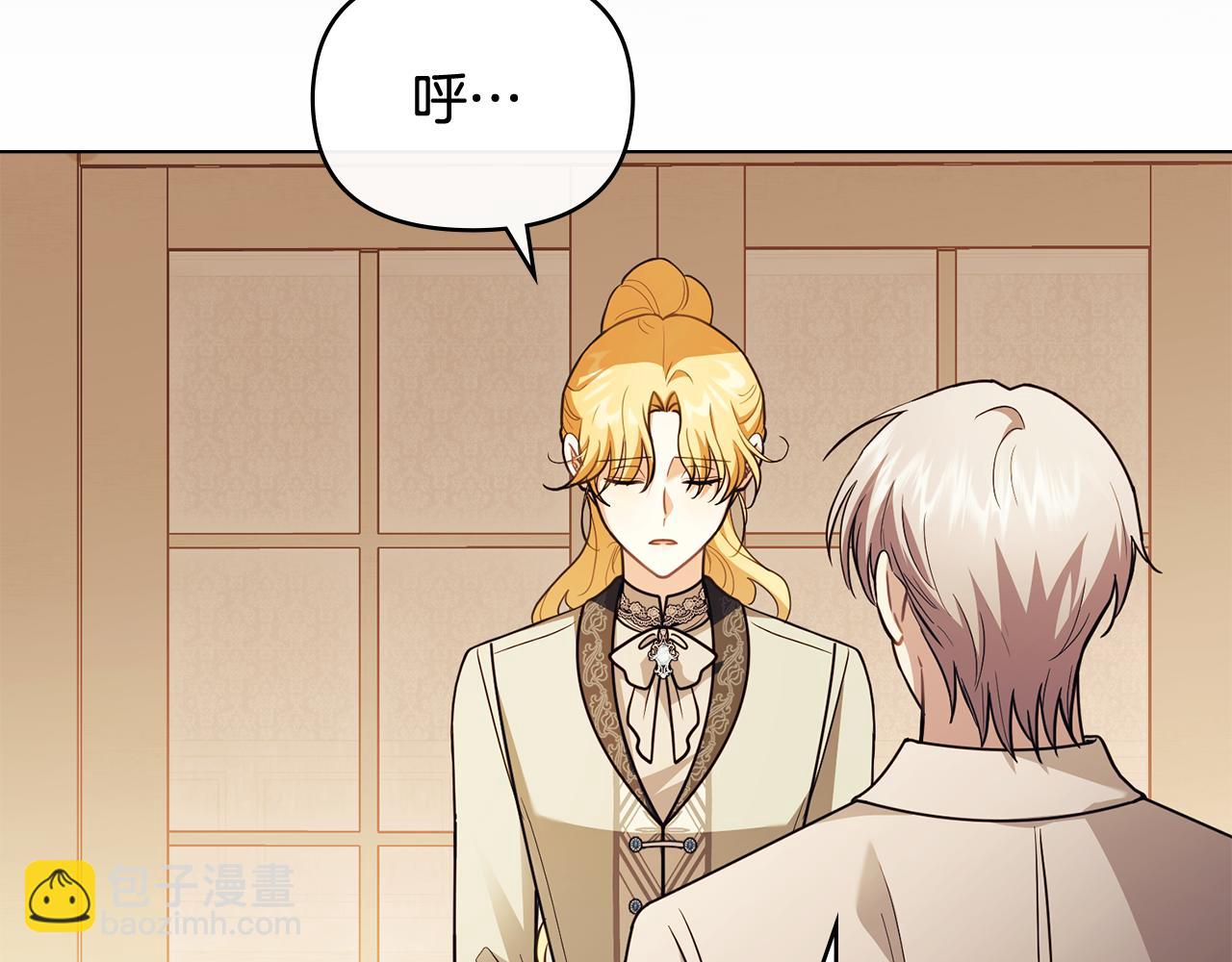 公爵大人，請別太靠近 - 第94話 沒用的約定(3/4) - 3