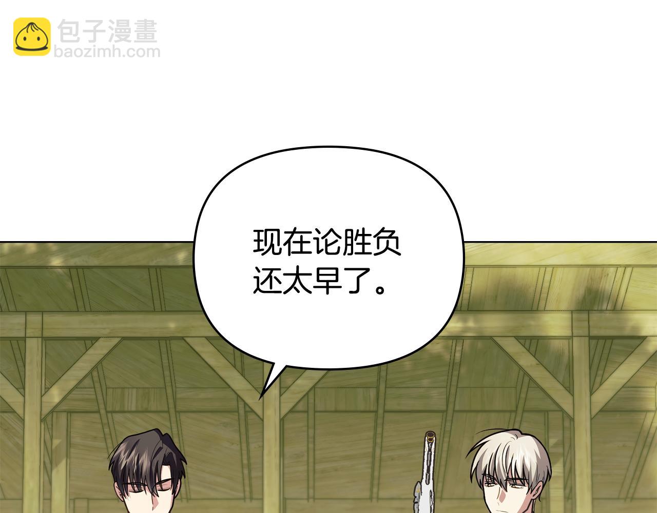 公爵大人，請別太靠近 - 第94話 沒用的約定(1/4) - 4