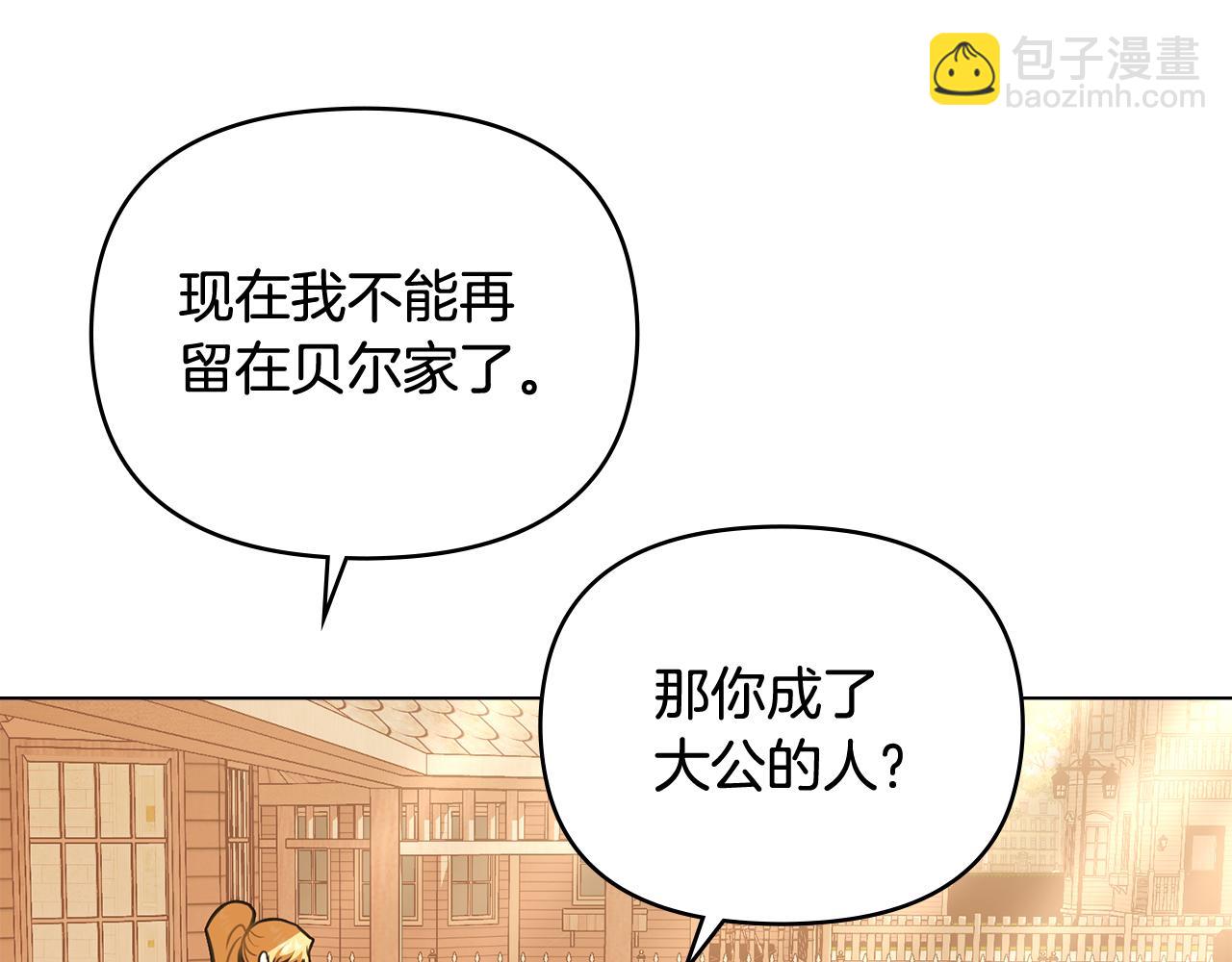 公爵大人，請別太靠近 - 第94話 沒用的約定(3/4) - 2