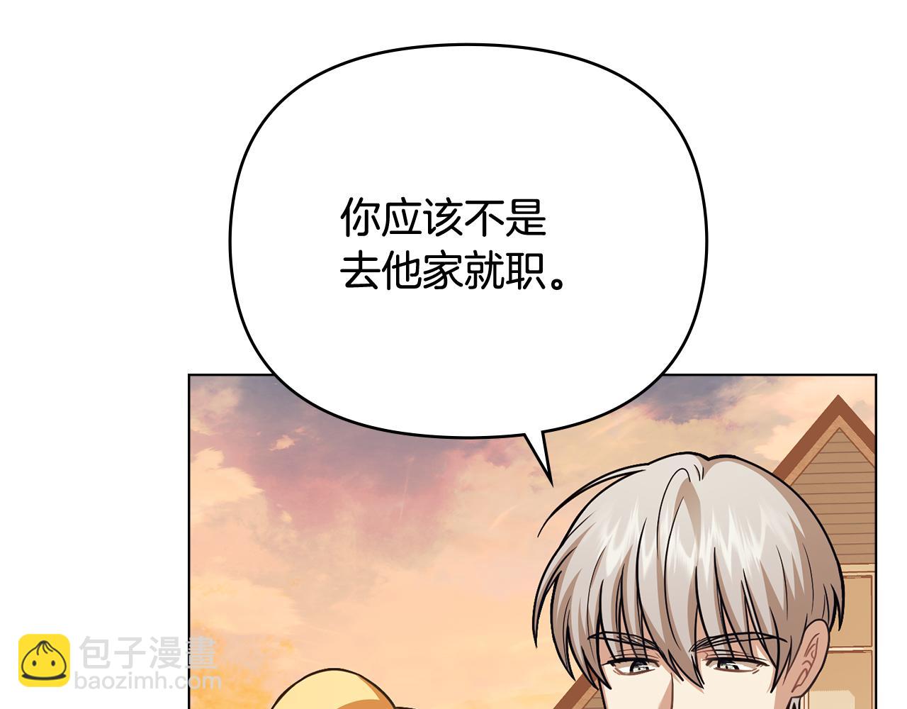 公爵大人，請別太靠近 - 第94話 沒用的約定(3/4) - 4