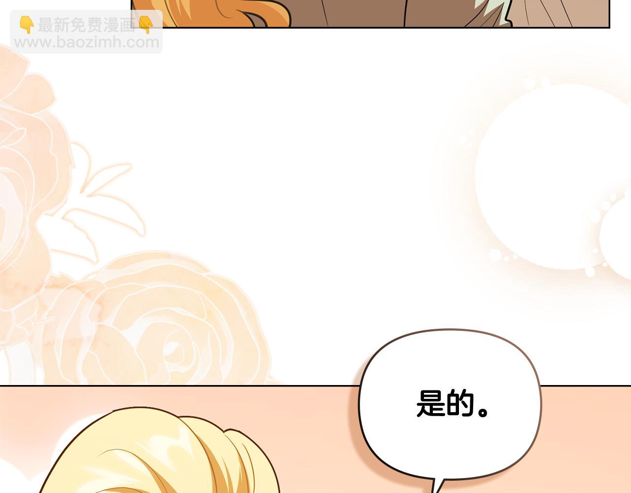 公爵大人，請別太靠近 - 第94話 沒用的約定(3/4) - 6