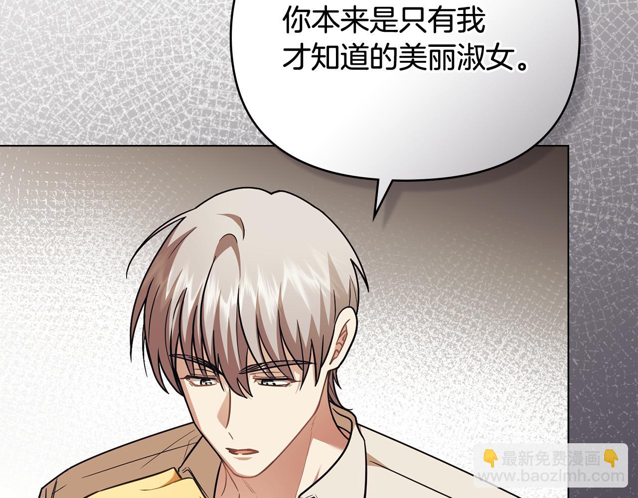 公爵大人，請別太靠近 - 第94話 沒用的約定(3/4) - 8