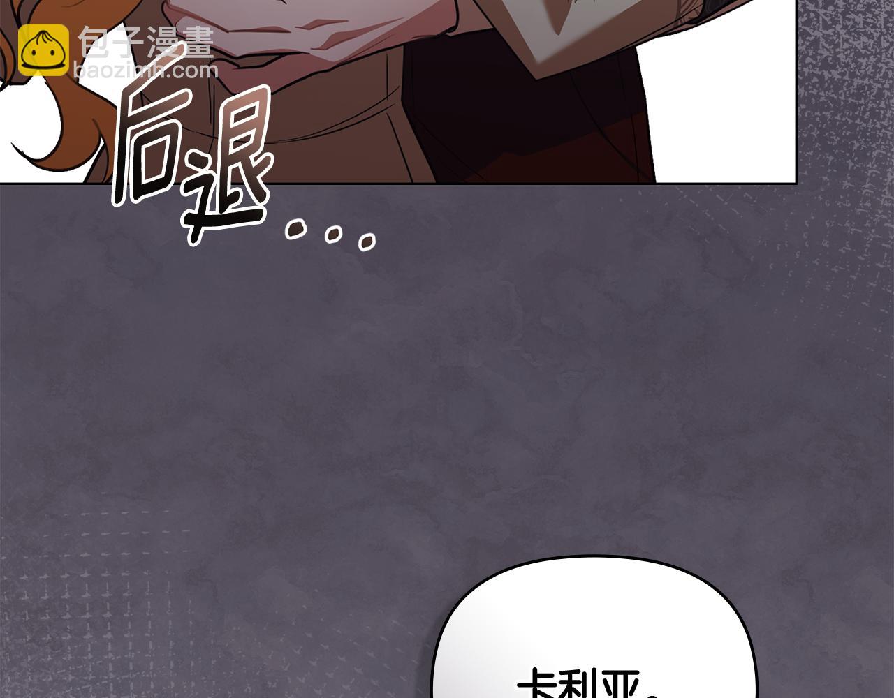 公爵大人，請別太靠近 - 第94話 沒用的約定(3/4) - 2